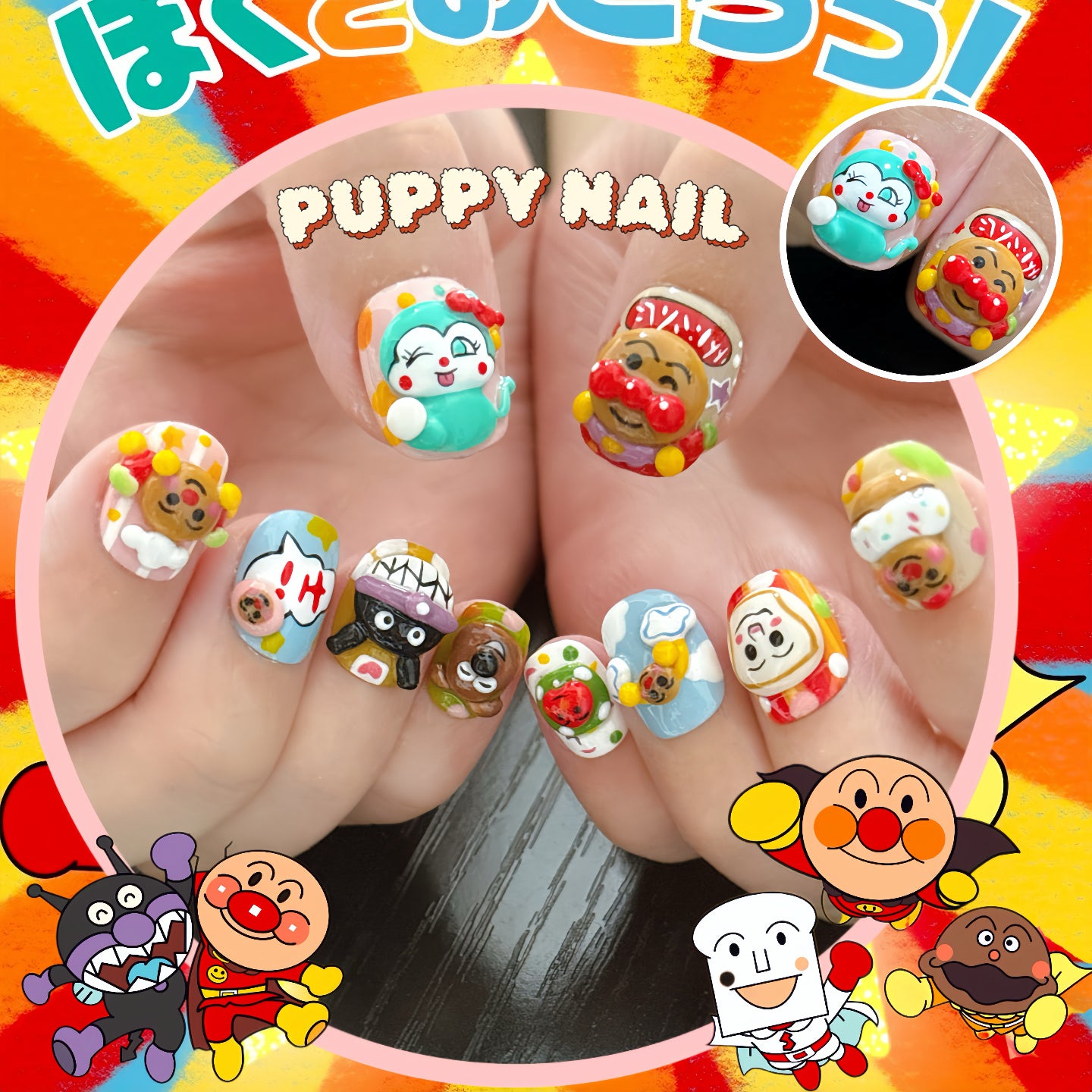 Puppy Anpanman 3D Wearable Cartoon Nail Art | Cute Y2K Sweet Girl Nails NAIL PUPPY